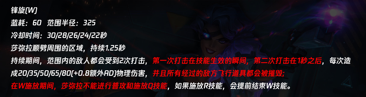 《LOL》莎弥拉入门攻略