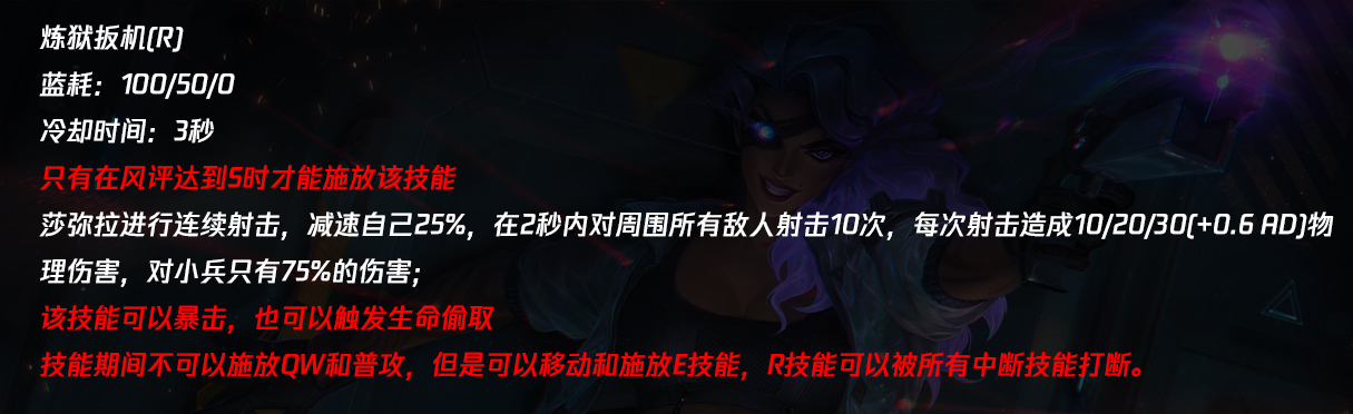 《LOL》莎弥拉入门攻略