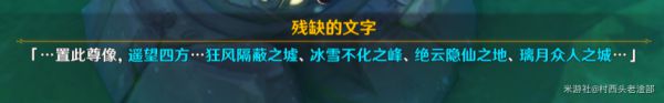 《原神》无妄坡山顶解密顺序流程