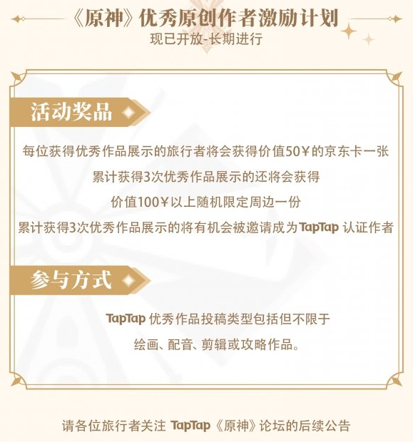 《原神》开服四重惊喜是什么