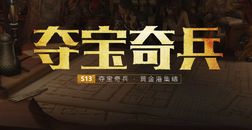 《流放之路》S13新手入门攻略