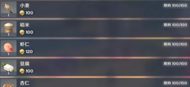 《原神》食材商人位置及出售商品汇总