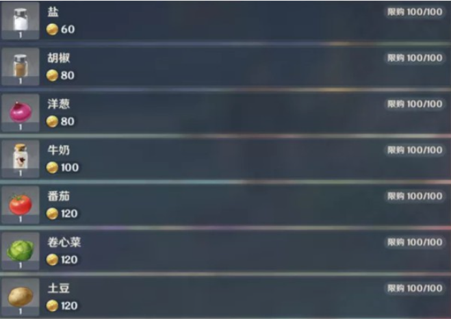 《原神》食材商人位置及出售商品汇总