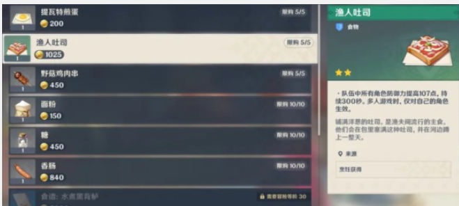 《原神》食材商人位置及出售商品汇总