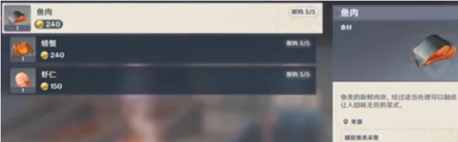 《原神》食材商人位置及出售商品汇总