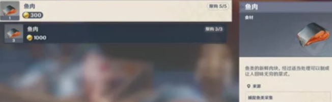 《原神》食材商人位置及出售商品汇总