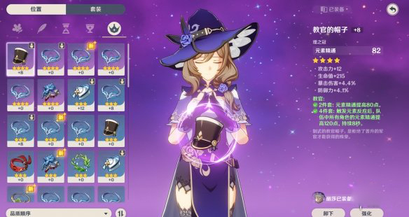 《原神》御四家圣遗物怎么搭配