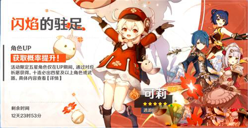 《原神》up池顺序介绍