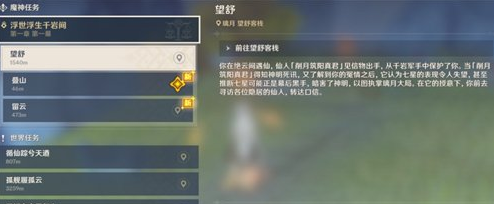 《原神》浮世浮生千岩间任务怎么做