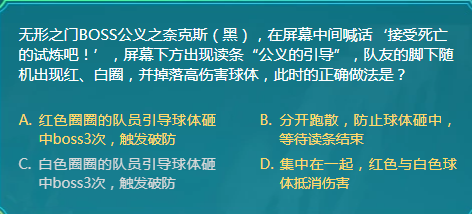 DNF无形之门BOSS公义之奈克斯喊话机制正确的做法是
