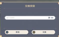 原神激活码在哪里兑换