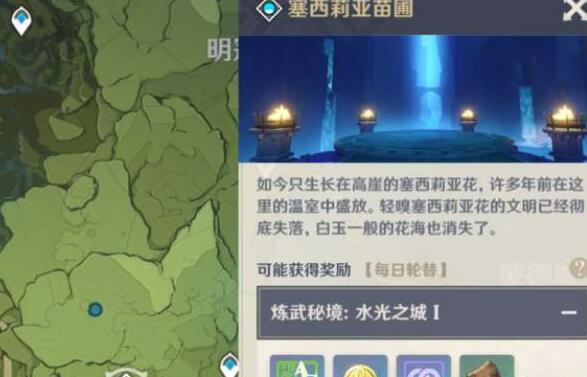 《原神》秘境位置及奖励大全