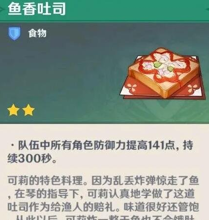 《原神》隐藏料理有哪些