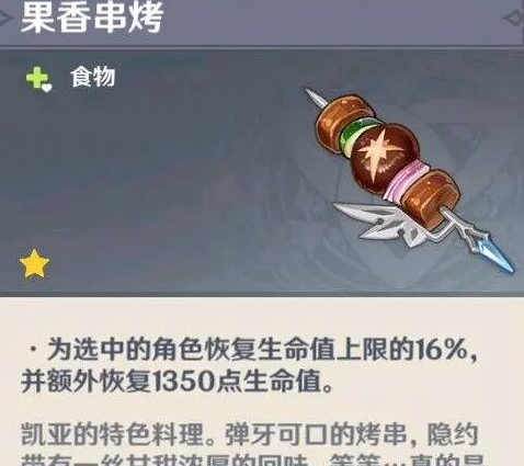 《原神》隐藏料理有哪些