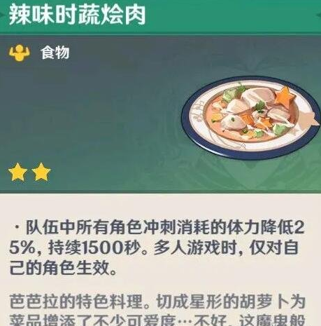 《原神》隐藏料理有哪些