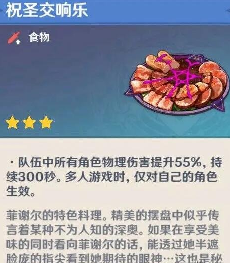 《原神》隐藏料理有哪些