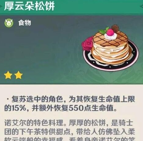 《原神》隐藏料理有哪些