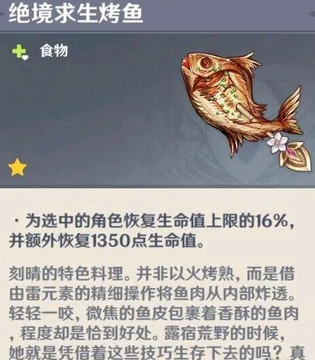 《原神》隐藏料理有哪些