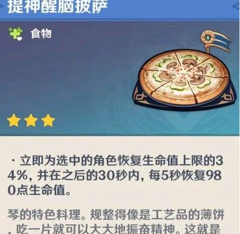 《原神》隐藏料理有哪些