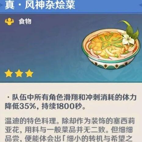 《原神》隐藏料理有哪些