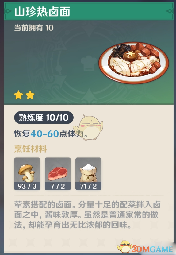 《原神》食谱收集大全