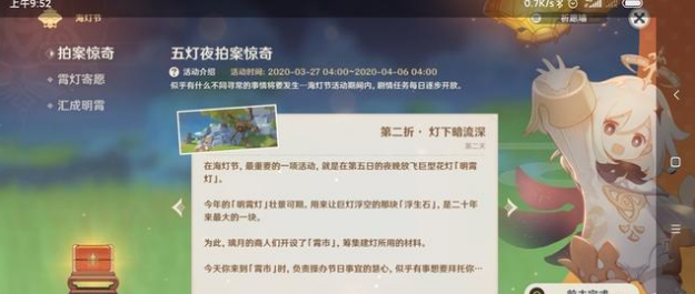 《原神》海灯节上线时间及玩法奖励