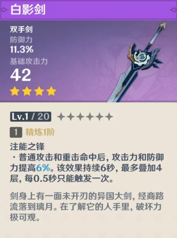 《原神》武器打造推荐