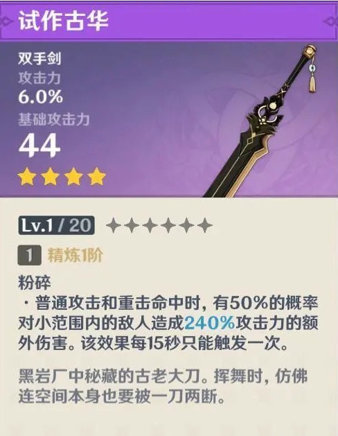 《原神》武器打造推荐