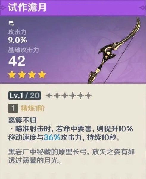 《原神》武器打造推荐