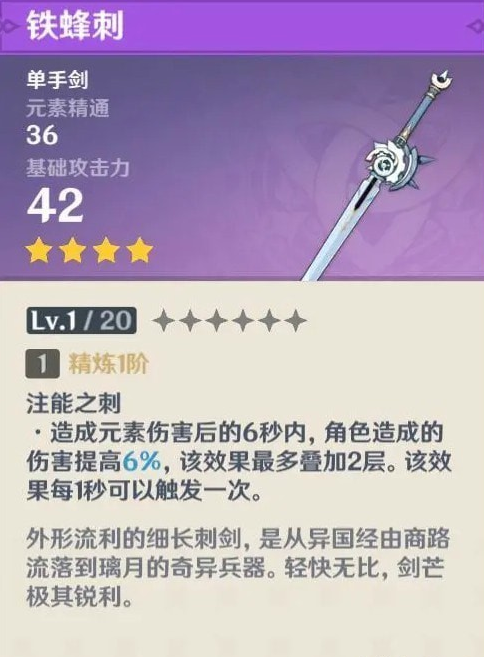 《原神》武器打造推荐