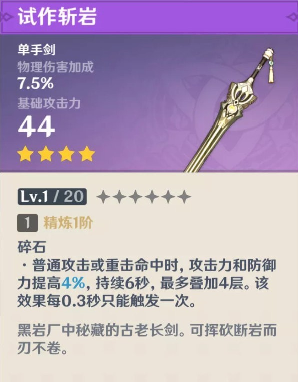 《原神》武器打造推荐