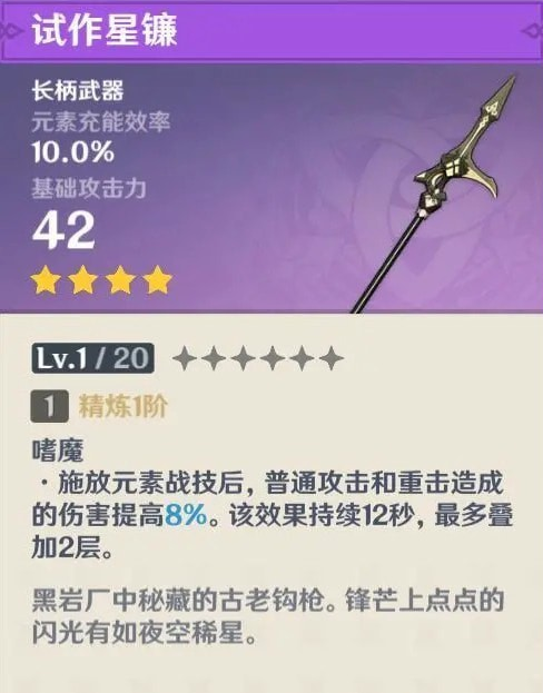 《原神》武器打造推荐