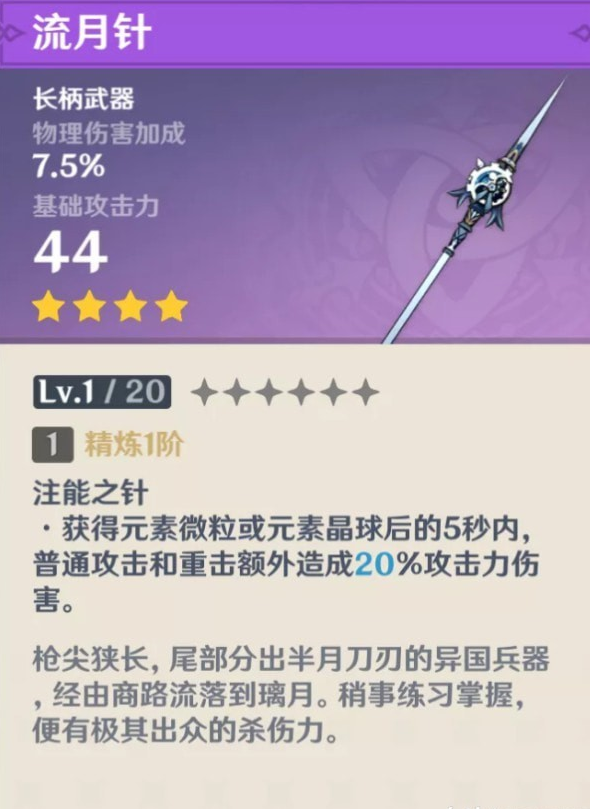 《原神》武器打造推荐