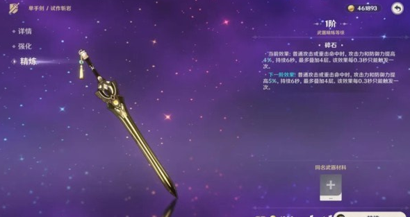 《原神》武器打造推荐