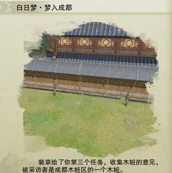 剑网三白日梦奇遇攻略