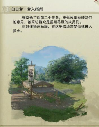 剑网三白日梦奇遇攻略