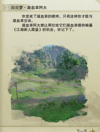 剑网三白日梦奇遇攻略