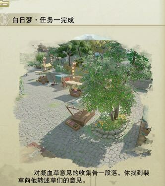 剑网三白日梦奇遇攻略