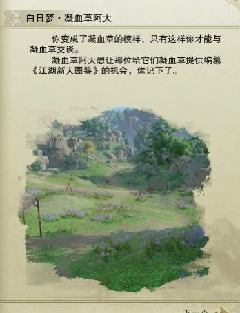 剑网三白日梦奇遇攻略