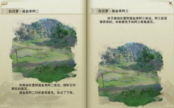 剑网三白日梦奇遇攻略