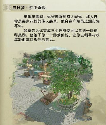 剑网三白日梦奇遇攻略