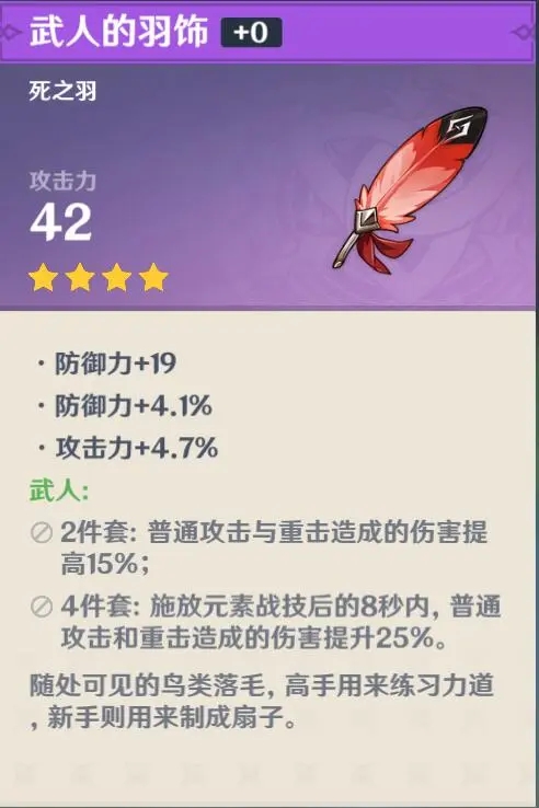 《原神》四星圣遗物怎么获得