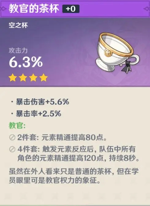 《原神》四星圣遗物怎么获得