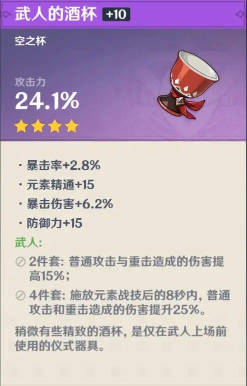 《原神》四星圣遗物怎么获得