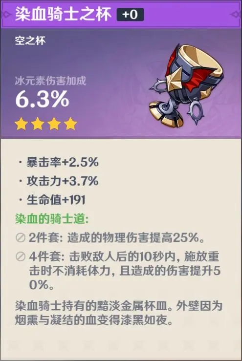 《原神》四星圣遗物怎么获得