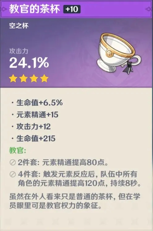 《原神》四星圣遗物怎么获得