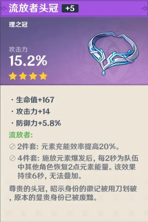 《原神》四星圣遗物怎么获得