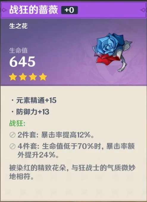 《原神》四星圣遗物怎么获得