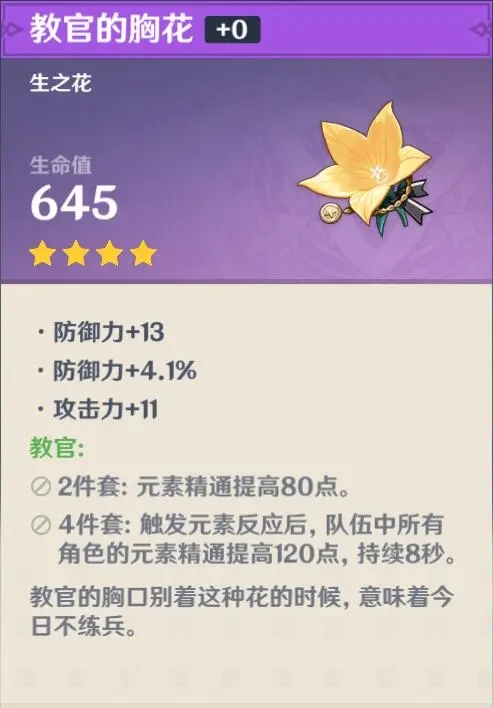 《原神》四星圣遗物怎么获得