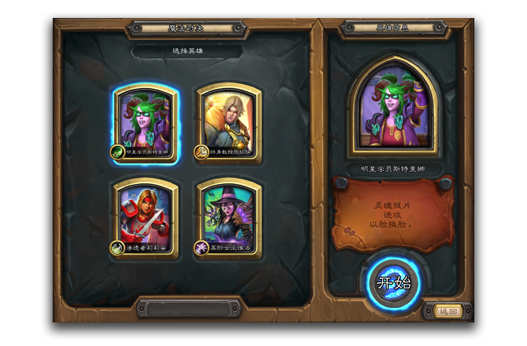 炉石传说对决模式怎么玩